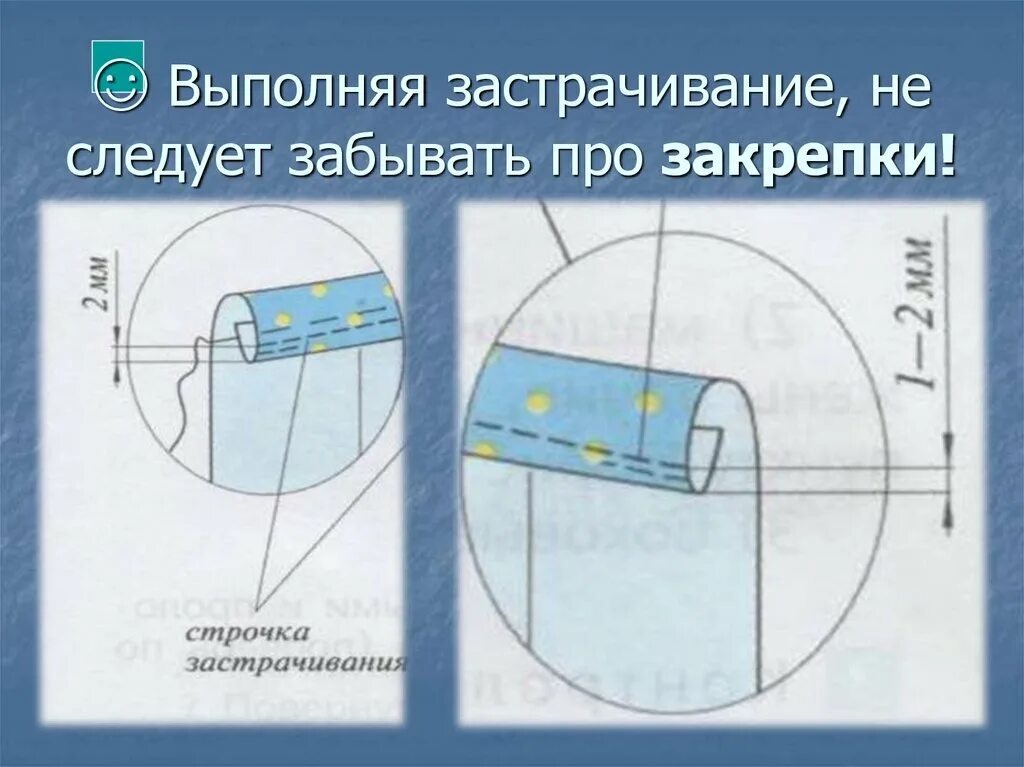Выполнить закрепку
