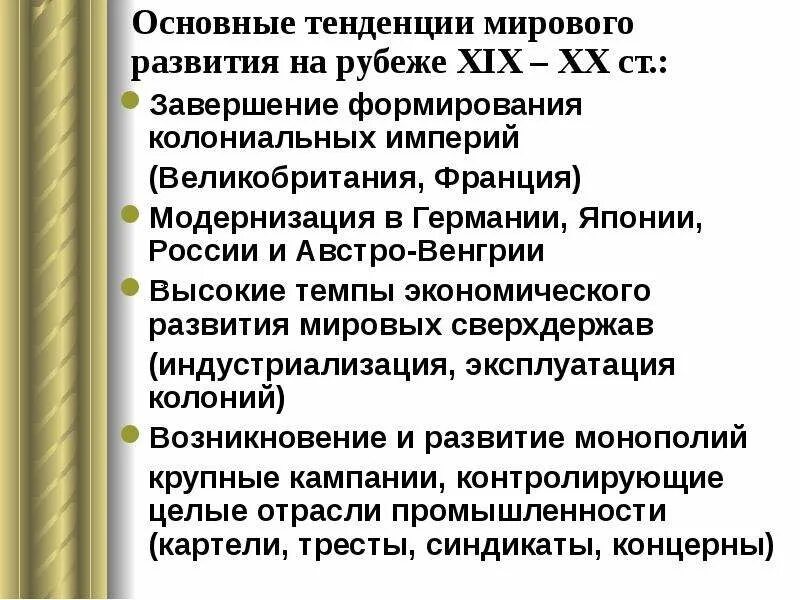 Особенности развития в 20 годы страны. Основные тенденции мирового развития в начале 20 века. основные тенденции развития страны в начале 20 века. основные тенденции мирового развития на рубеже 20-21 веков. основные тенденции мирового развития в 19 веке.