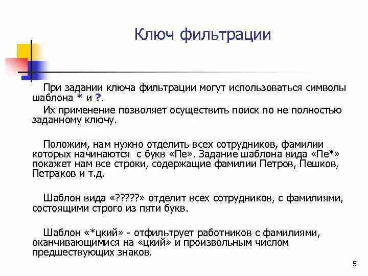Фильтрация выборка данных. Фильтрация выборка данных