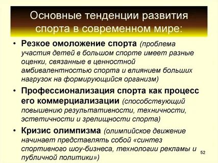 Выберите основные направления современного спорта высших достижений