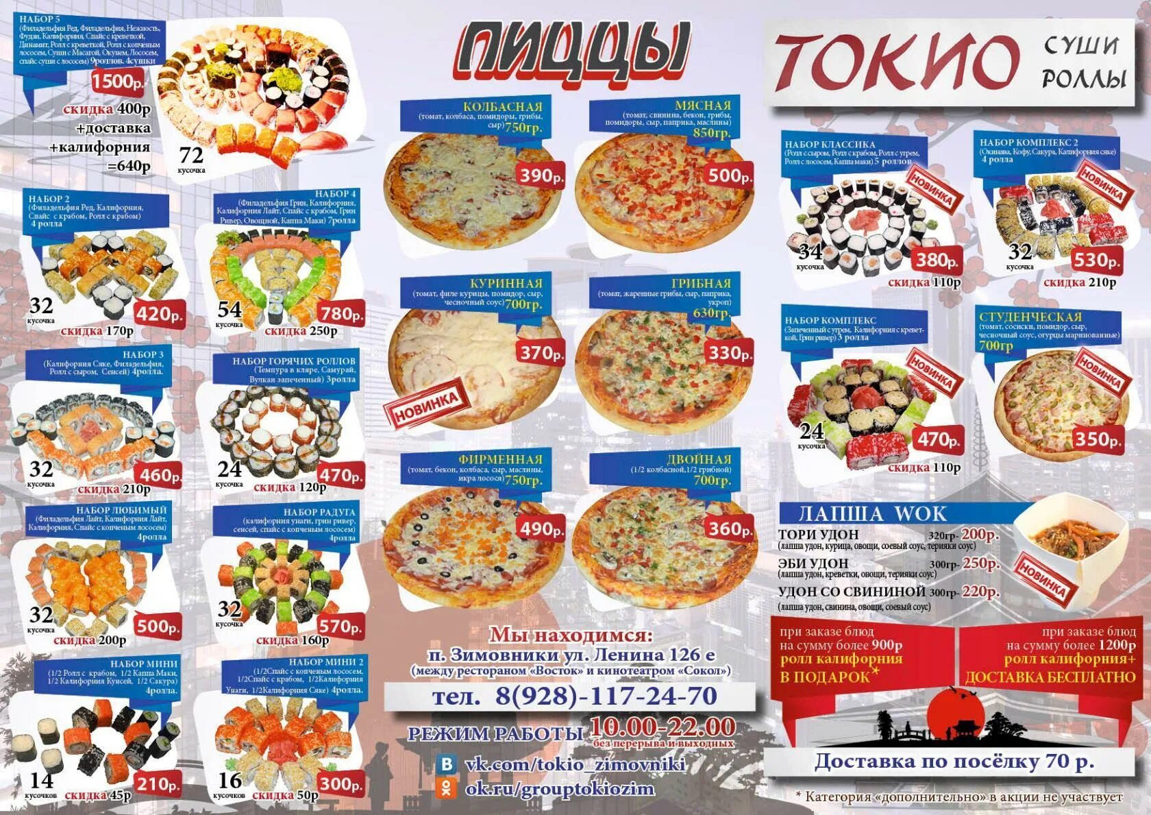 Филадельфия де люкс. Токио суши логотип. Вкус токио ролл. Ролл токио. Меню роллы.