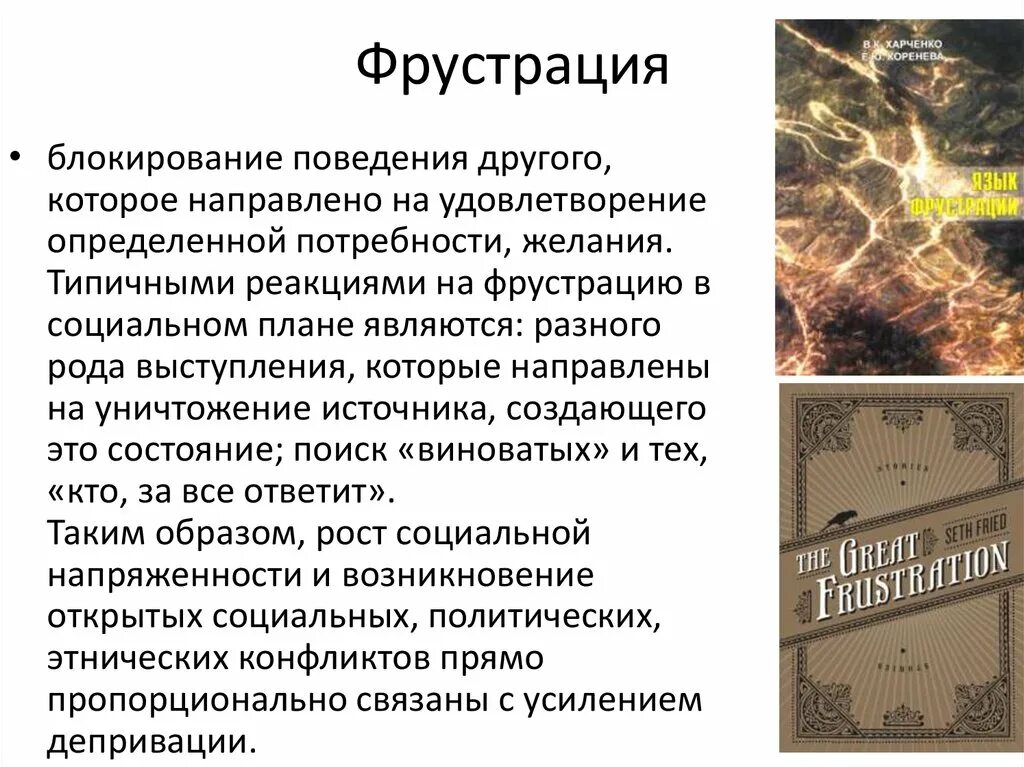 Фрустрация. Психологическая реакция на фрустрацию. Фрустрация это в психологии. Виды фрустрации.