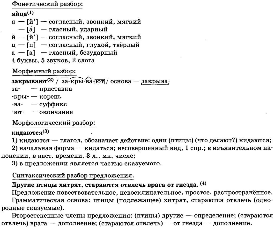 Что означает разбор слова под цифрой 3. Морфемный морфологический и синтаксический разбор. Фонетический морфемный морфологический синтаксический разбор. Фонетический морфемный морфологический разбор. Обозначение морфемного разбора