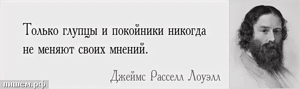 И не изменит своего