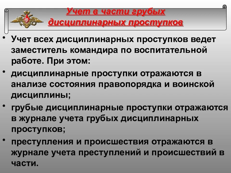 Перечень дисциплинарных проступков военнослужащих. Дисциплинарный проступок. Перечень грубых дисциплинарных проступков. Заместитель командира по воспитательной работе.