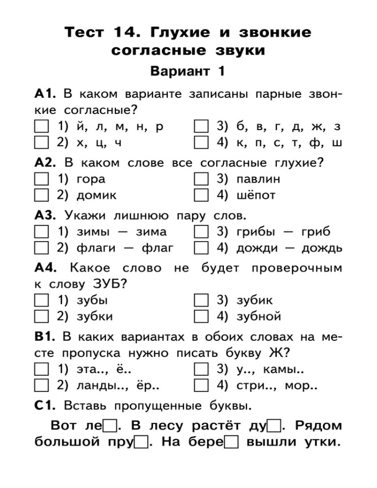 Звонкие и глухие согласные упражнения 1 класс. Задания на звонкие и глухиесолганые. Мягкие согласные задания. Звонкие и глухие согласные звуки задания.