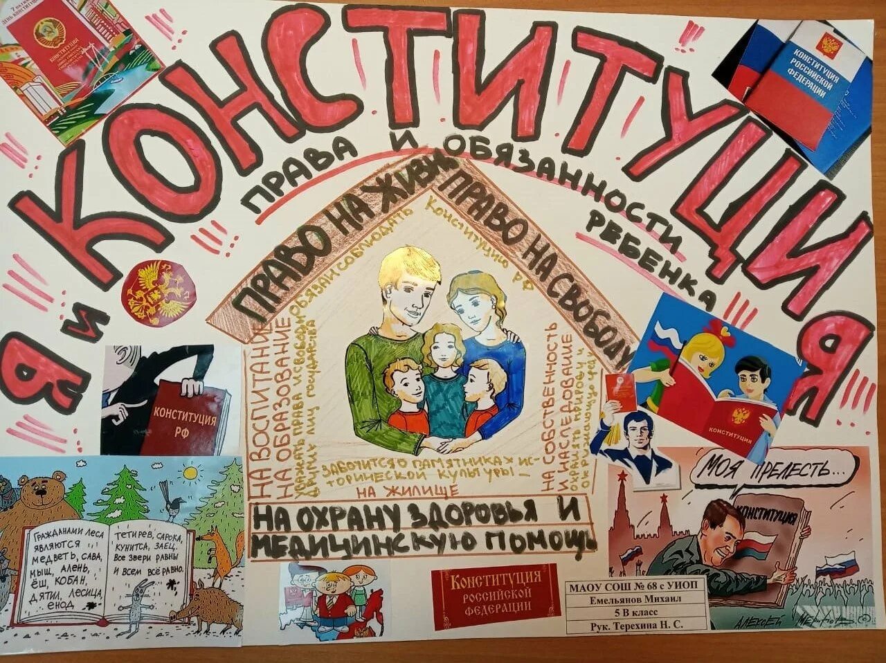 День конституции игра для детей. Коллаж на день конституции. выставка конституция глазами детей. коллаж ко дню конституции в школе. выставка рисунков ко дню конституции.