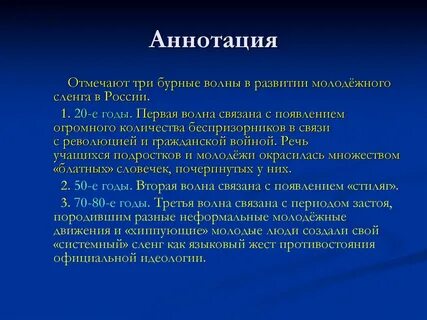 Языки аннотаций