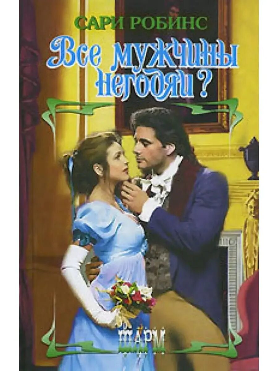 Кукла для мерзавца читать книгу