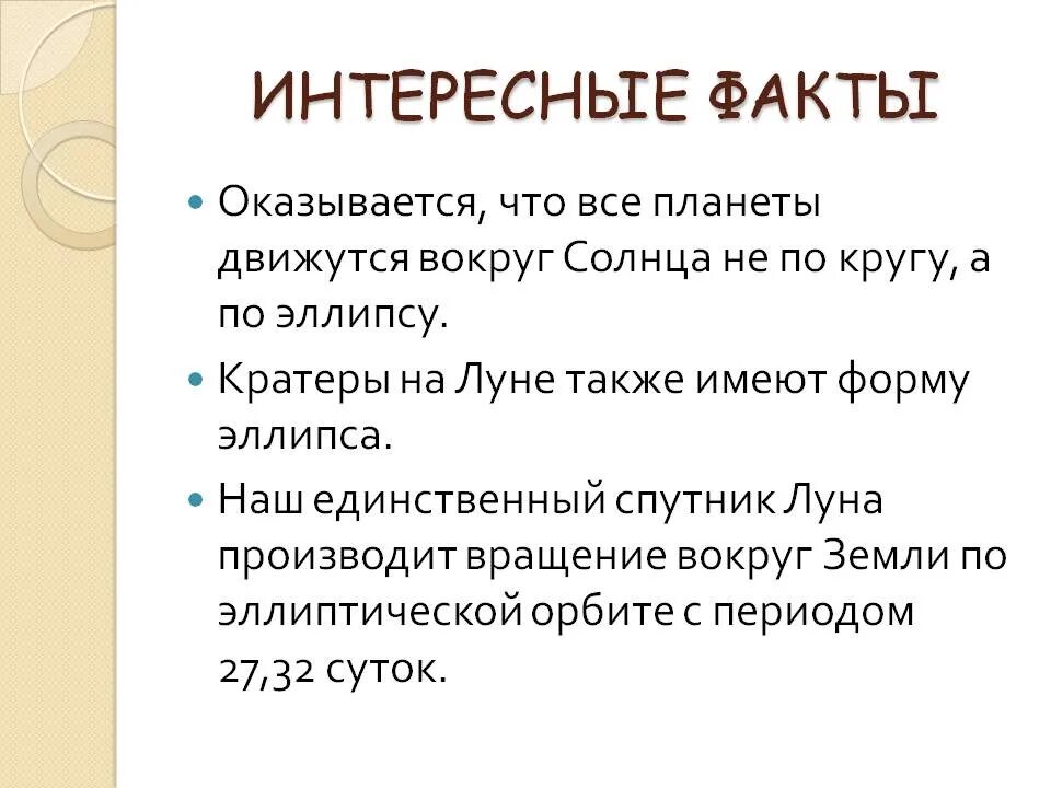 Интересные факты о геометрии. Интересные факты. Интересные геометрические факты. Интересные научные факты. Повторяющиеся факты