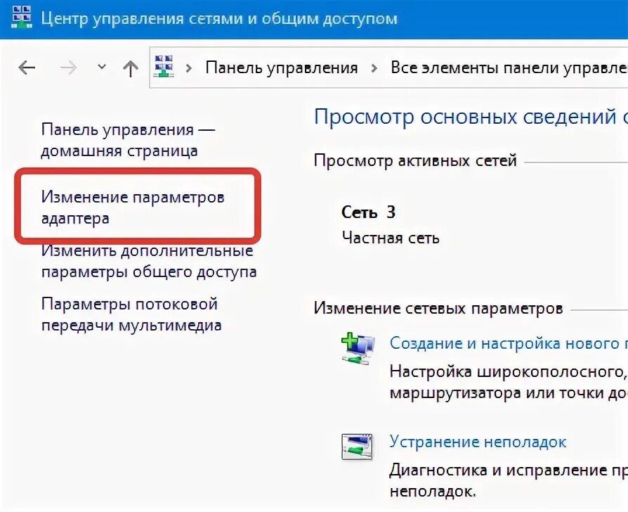 Изменение параметров адаптера. Изменение параметров адаптера