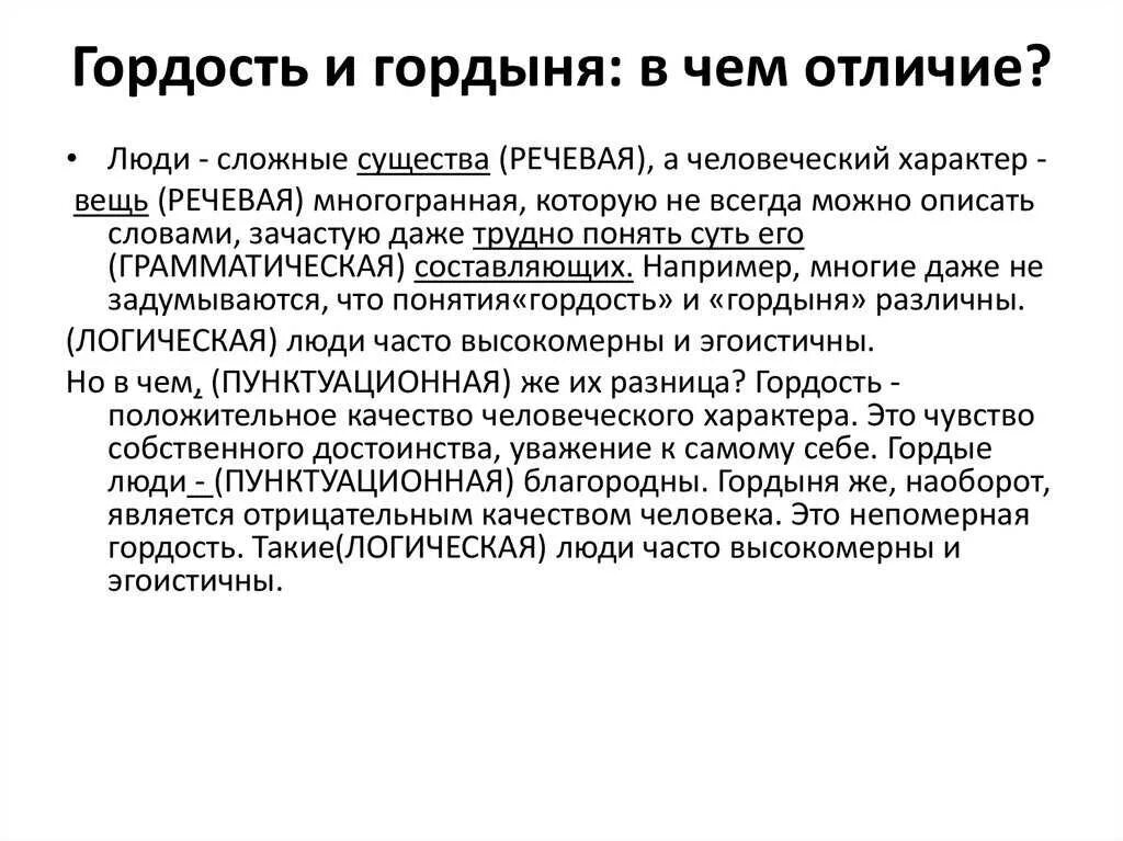 Гордость это определение. Гордыня это определение. Гордость это простыми словами. Гордыня это определение. Гордыня что это такое простыми словами.