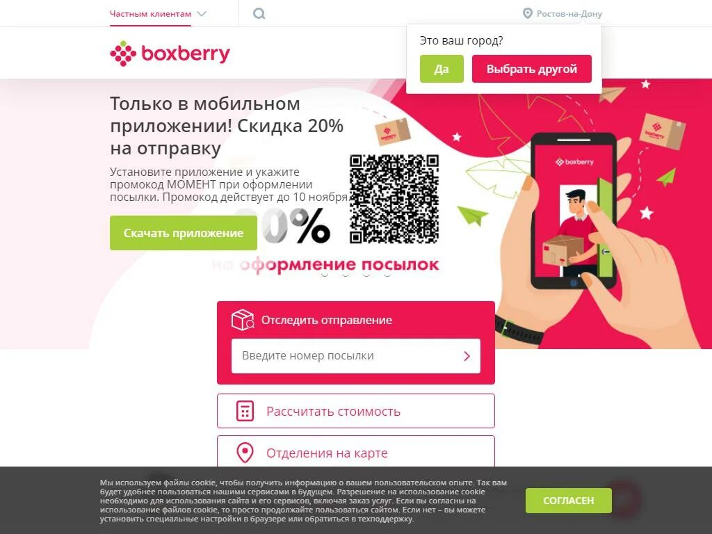 Рассчитать посылку боксберри. Boxberry приложение. Боксберри Муром. Боксберри Каспийск. Боксберри Арзамас.