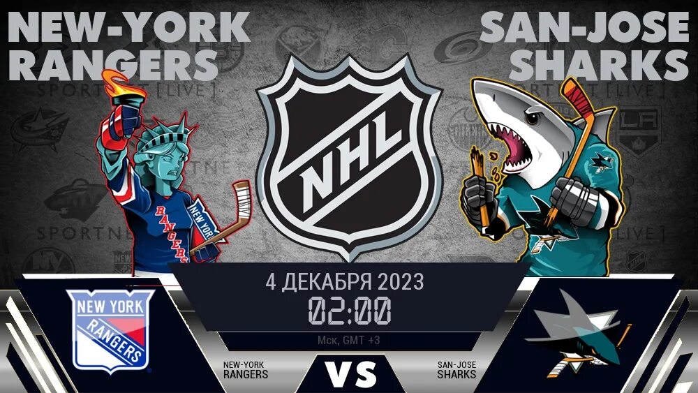 New York Rangers - San Jose Sharks. Сан Хосе Рейнджерс прямая трансляция. Детройт Шаркс. Анахайм Дакс Сан-Хосе Шаркс 10 декабря.