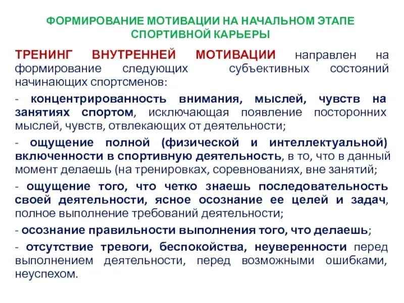 Мотивация направленная