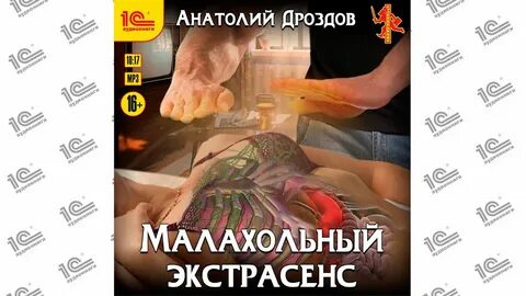 Малохольный