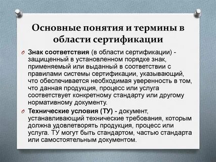 Понятие сертификации