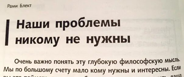 Ни проблем ни. Наши проблемы никому не нужны. никому не интересны твои проблемы. никому не интересны твои проблемы цитаты. ваши проблемы никому не нужны.
