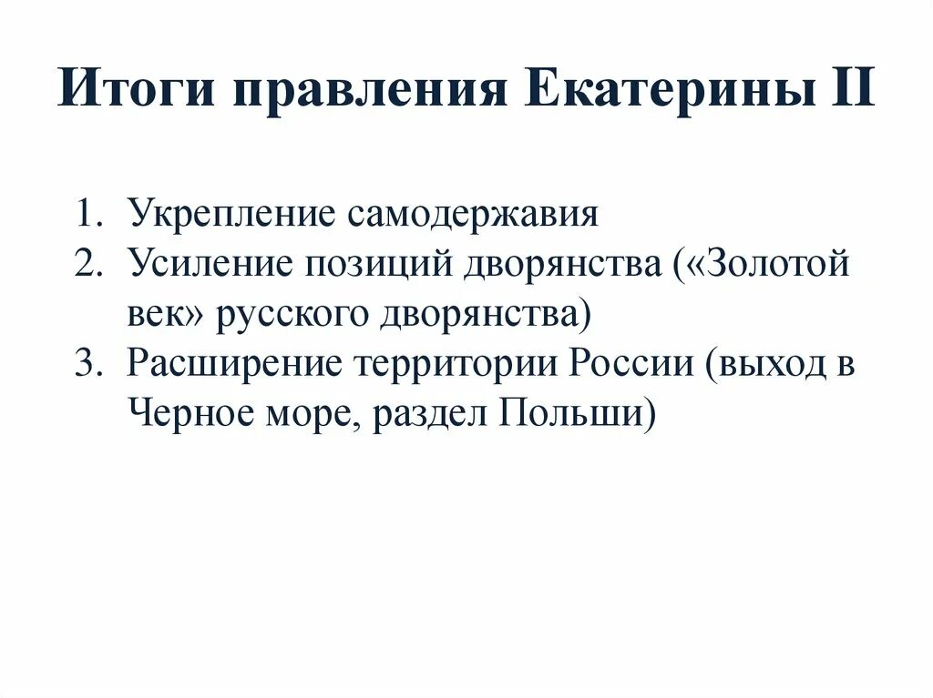 Правление екатерины 2 вариант 2. Правление екатерины 2 вариант 2
