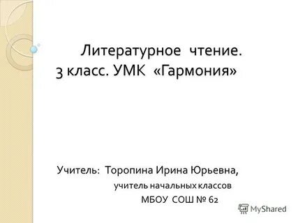 Тема по литературному чтению 3 класс