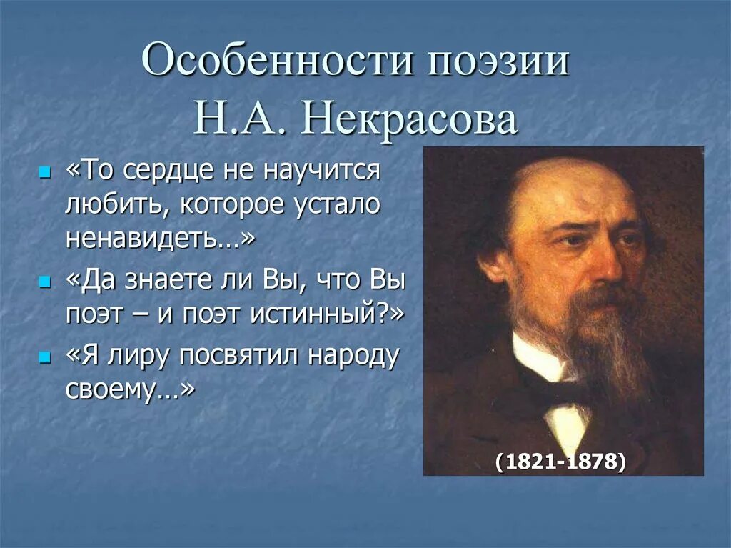 Стихотворения некрасова примеры. Темы поэзии Некрасова. Стихи н а Некрасова. Темы лирики Некрасова. Темы стихов Некрасова.