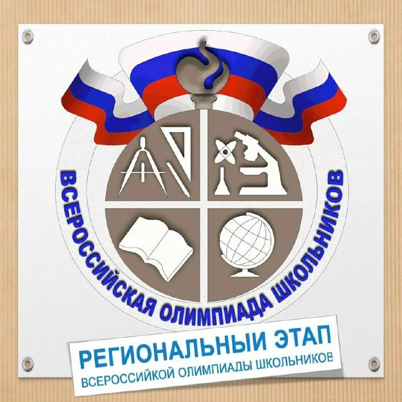 Олимпиада всош 2023. Фоп до 2023 презентация. Всероссийская олимпиада школьников кострома. Пригласительный этап всероссийской олимпиады школьников 2023. Результаты регионального всош 2022.