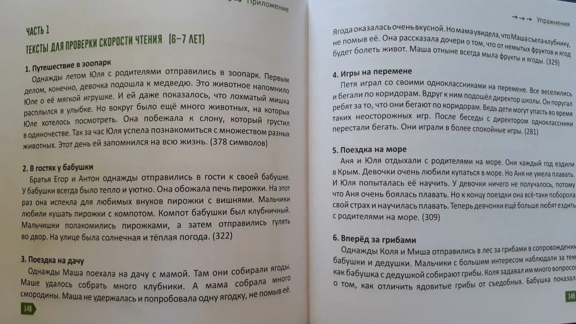 Как быстро понимать прочитанное. Книга скорочтение для детей 6-9 лет. Скорочтение для детей 6-9 лет упражнения.