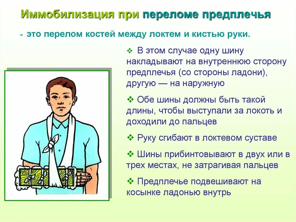 Если при открытом переломе имеется повреждение артерии. Оказание первой помощи при переломе предплечья алгоритм. Неотложная помощь при переломе костей предплечья. Алгоритм оказания первой доврачебной помощи при переломе предплечья. Иммобилизация при открытом переломе предплечья.