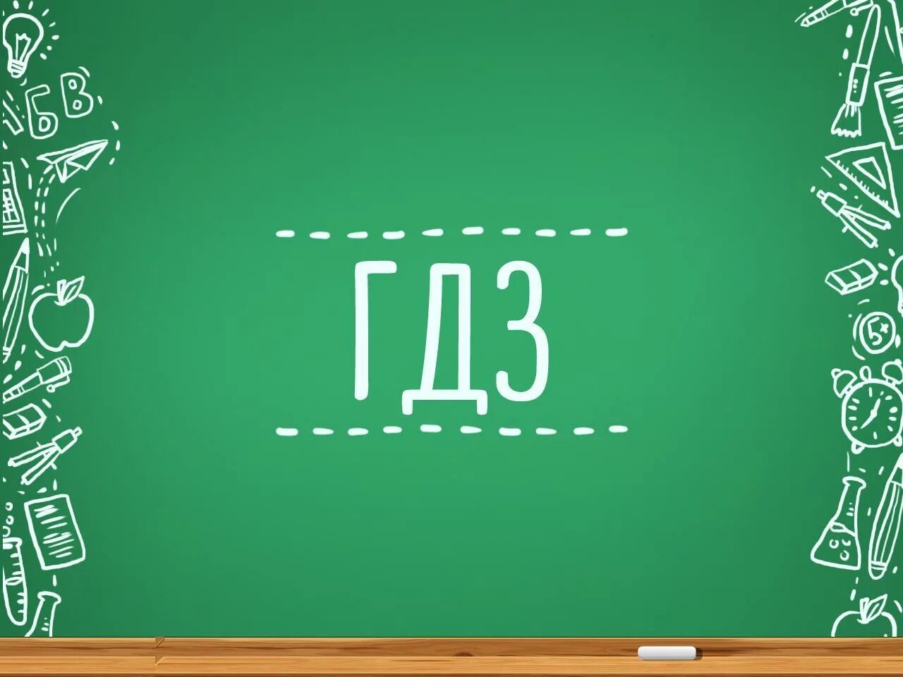5 класс 6 360