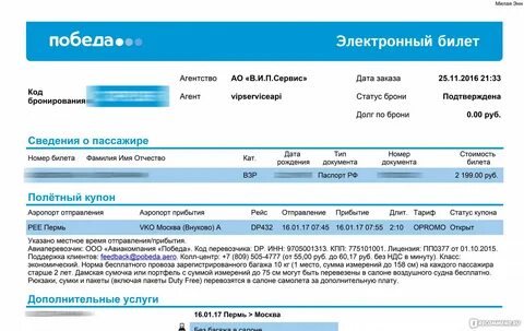 Код бронирования на сайте