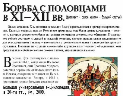 Какие личности связаны с борьбой с половцами