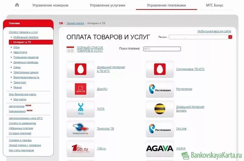 Пополнить мтс через банковскую. Лицевой счет оплаты МТС телевидения. Оплата за Телевидение МТС. Оплатить спутниковое ТВ. Как оплатить МТС ТВ.