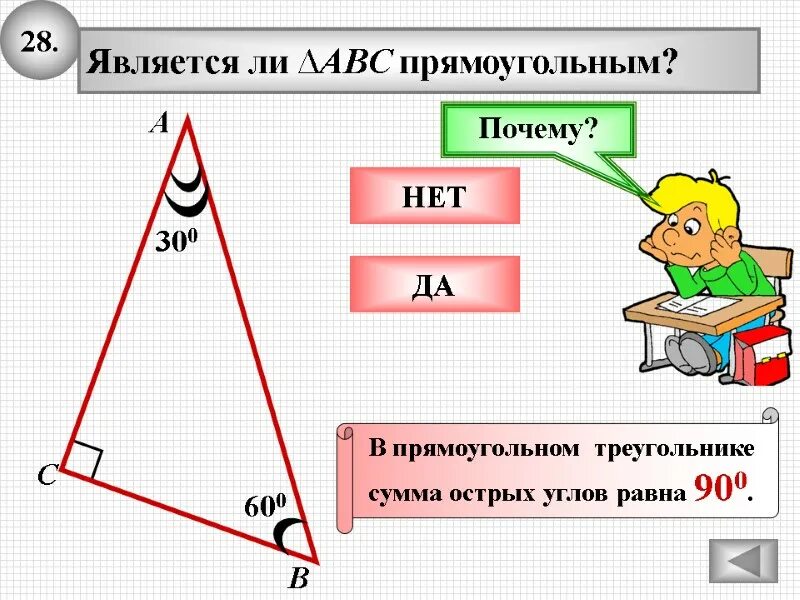 Прямоугольный треугольник является треугольник. Прямоугольный треугольник. прямоугольный треугольник решение задач. прямоугольный треугольник 7 класс. признаки прямоугольного треугольника 7 класс.