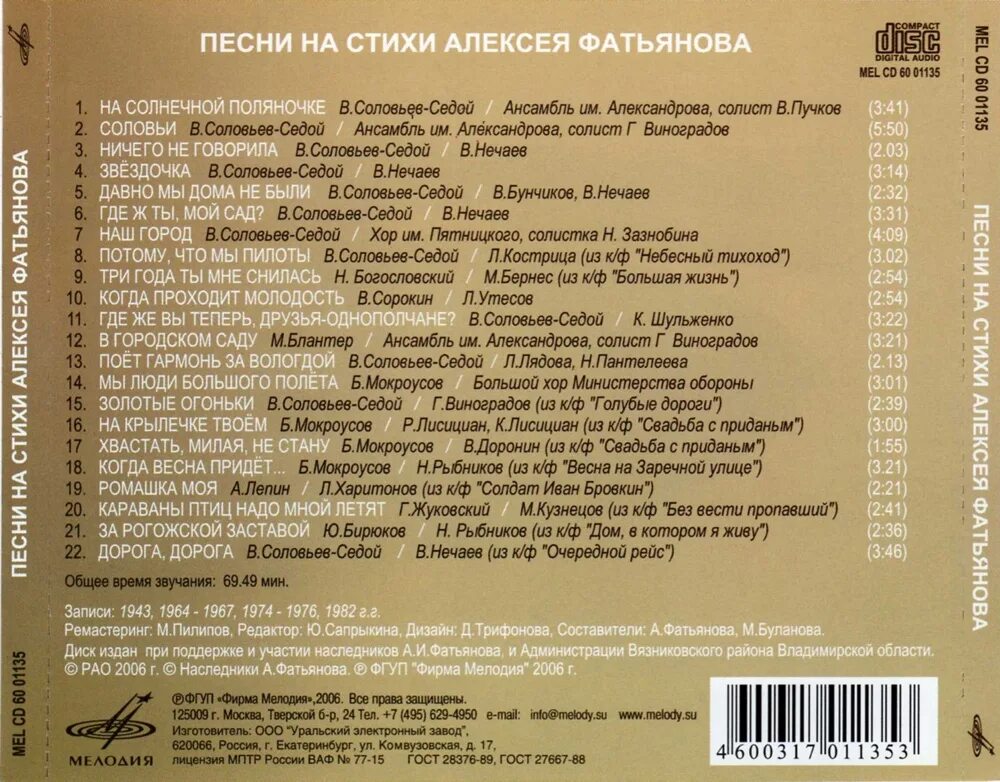 Кто поет помоги я солдат твоей любви. Песни список. Песни на стихи Алексея Фатьянова песенник. Стихи Алексея Фатьянова. Песни на стихи Фатьянова список.