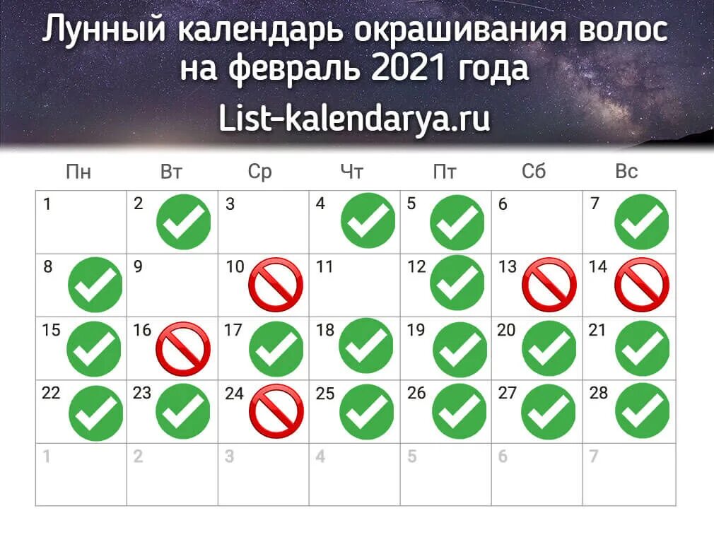 Календарь окрашивания февраль 2024 года. Лунный календарь покраски волос. Календарь окрашивания волос февраль 2021 года. Окрашивание волос 2021 по лунному календарю. Лунный календарь окрашивания на февраль.