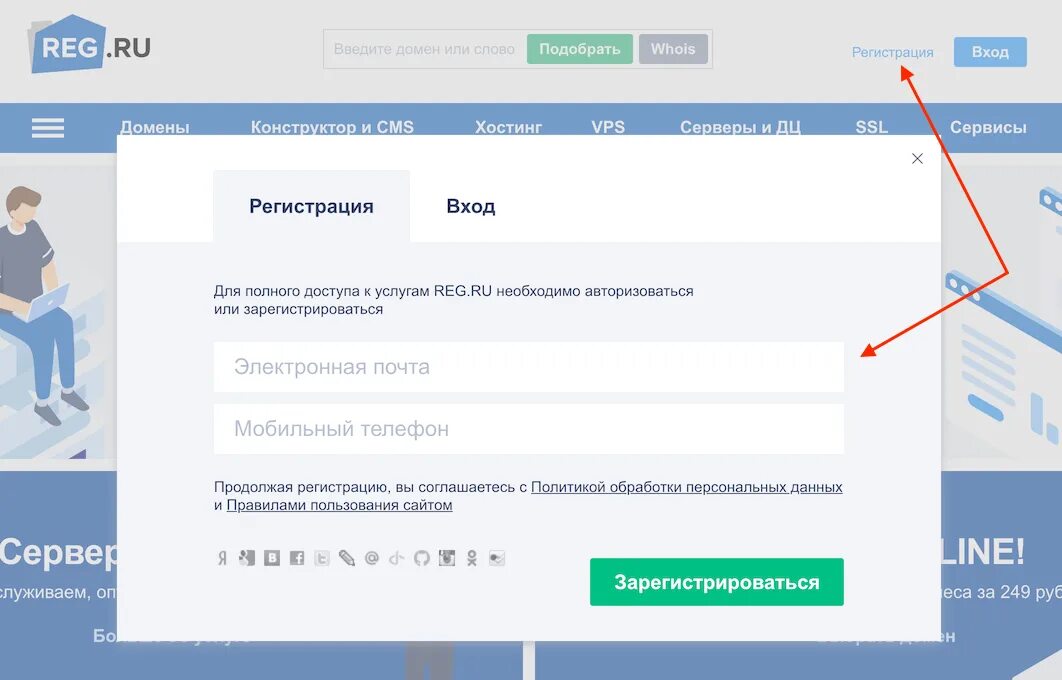 Reg ru войти. Регистрация сайтов рег ру. Регистрация домена ru. Домен купить ru. Купить домен для сайта ru.