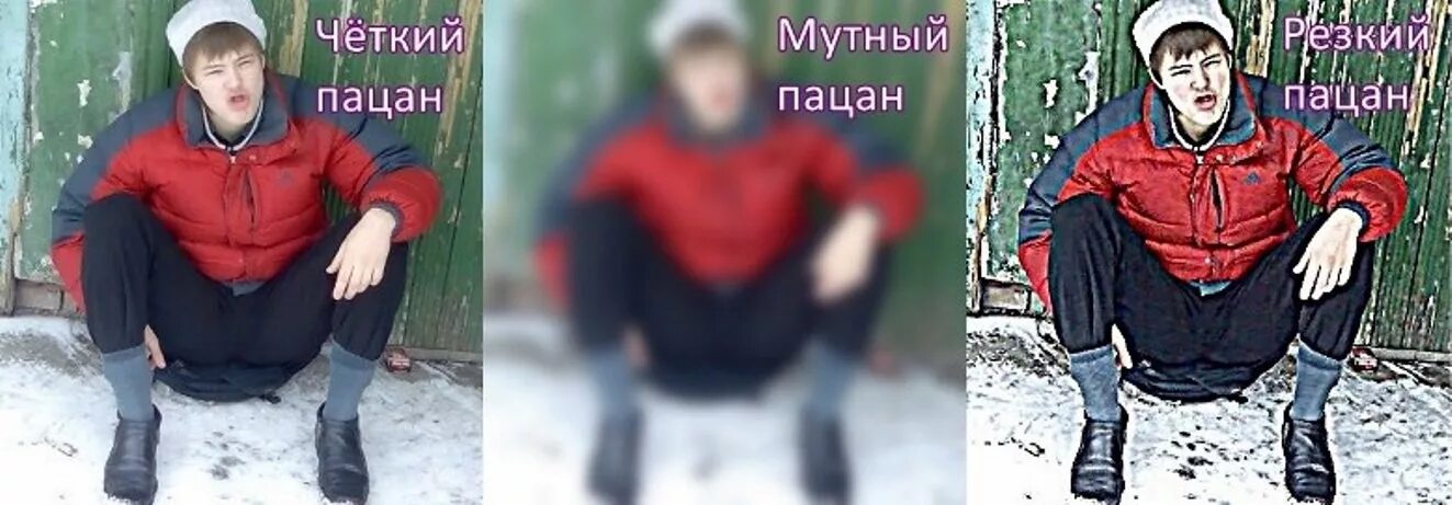 Мутный человек это. Четкий пацан. Нечеткий пацан. Мутный пацан. Четкий и нечеткий пацан.