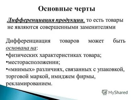 Дифференциация конкуренции