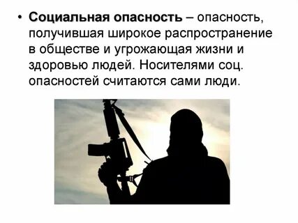 Любые явления угрожающие жизни и здоровью человека
