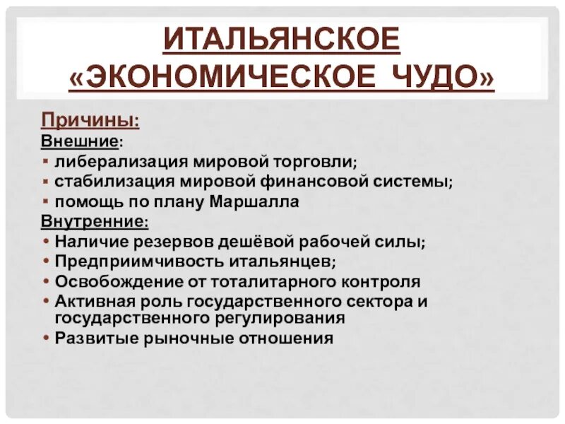 Экономическое чудо причины. Итоги экономического чуда японии. Особенность японского экономического чуда. Японское экономическое чудо незначительные затраты на вооружение. Итальянское экономическое чудо.