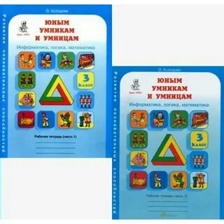 Тетрадь умники и умницы 3 класс