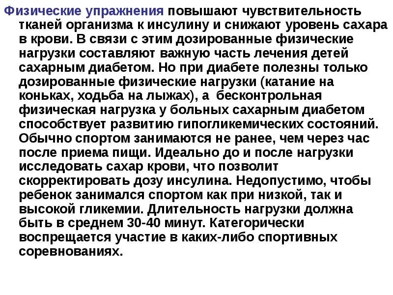 Почему повышается инсулин. Инсулин при физической нагрузке. Сахар в крови при физической нагрузке. Уровень Глюкозы в крови при физической нагрузке. Сахар после физической нагрузки.