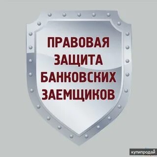 Долги защита