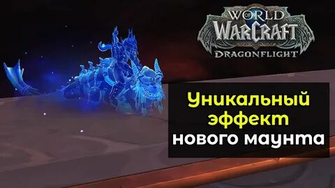 Уникальный эффект
