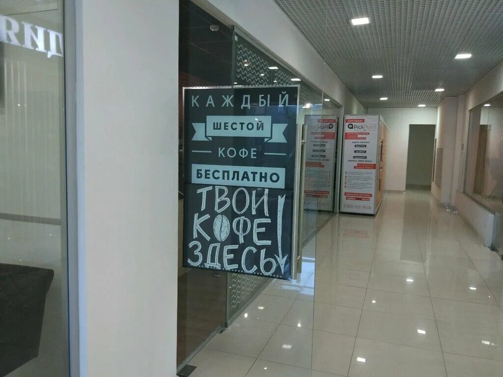 Кафе бариста москва. Твоё кафе. Твое кофе иваново. Твой кофе москва. Автор кофе кофейня алексеевская.