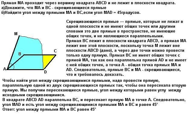 Прямая сх проходит через вершину. Прямая проходит через вершину квадрата и не лежит плоскости. Прямая проходит через вершину квадрата. Прямая а проходит через вершину квадрата ABCD. Угол между скрещивающимися плоскостями.