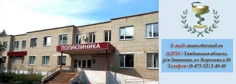 Знаменская црб