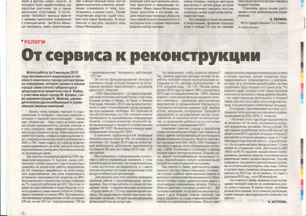 Статья в газету пример. Статья в газету пример