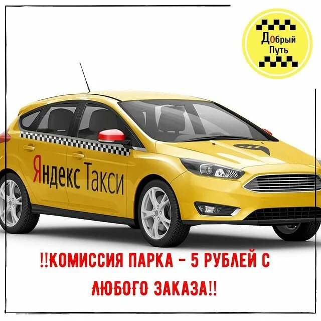 доброе такси мурманск. такси доброе североморск. такси доброе североморск. такси доброе. служба заказа такси.