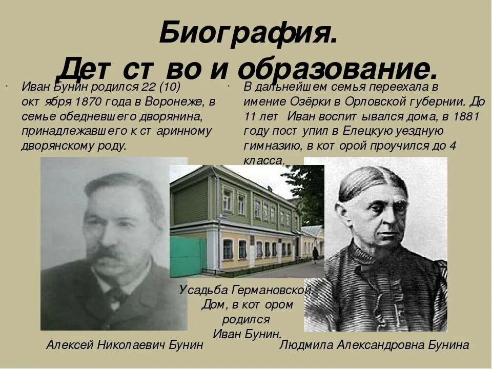 Какие реальные события из биографии бунина